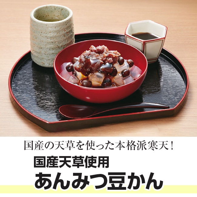 国産天草使用　あんみつ豆かん（計10袋）