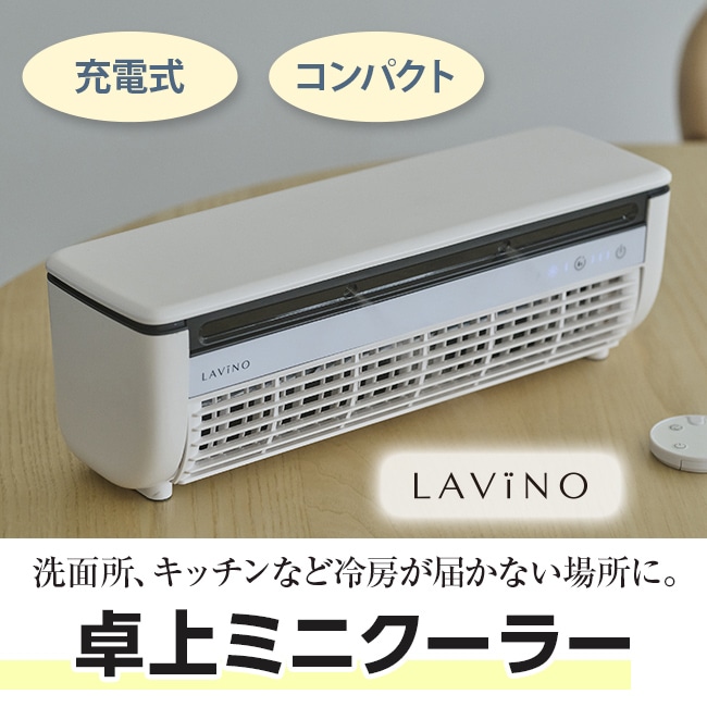卓上ミニクーラー