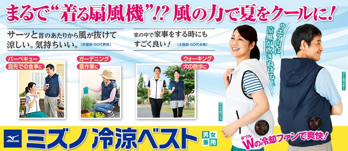 ミズノ冷涼ベスト：【公式】ユーキャンの通販ショップ