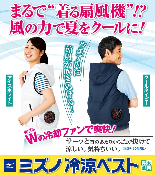 氷冷ベストです。 楽天市場】炎天下の現場で戦うプロへ！水冷ベストで夏の暑さを