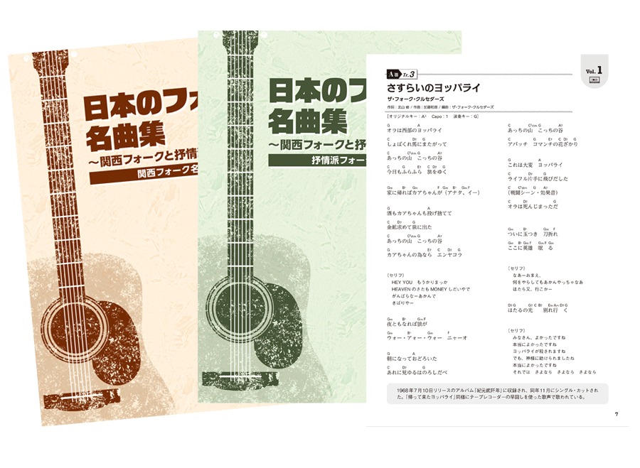 日本のフォーク名曲集 カセットテープ全4巻（カセットプレーヤー付き