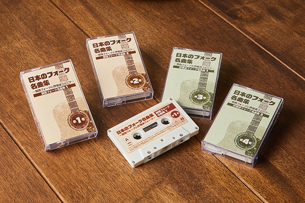 日本のフォーク名曲集 カセットテープ全4巻（カセットプレーヤー付き