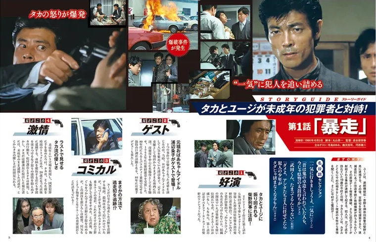 あぶない刑事 DVDコレクション全34巻：【公式】ユーキャンの通販ショップ