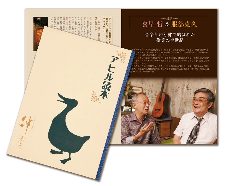 ダークダックスの世界 絆 CD全10巻：【公式】ユーキャンの通販ショップ