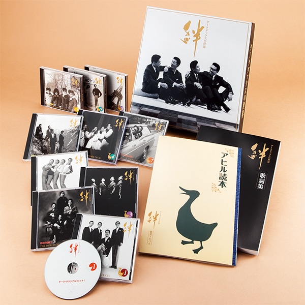 ダークダックスの世界 絆 CD全10巻：【公式】ユーキャンの通販ショップ