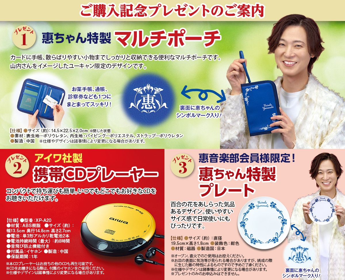 ご購入記念プレゼント