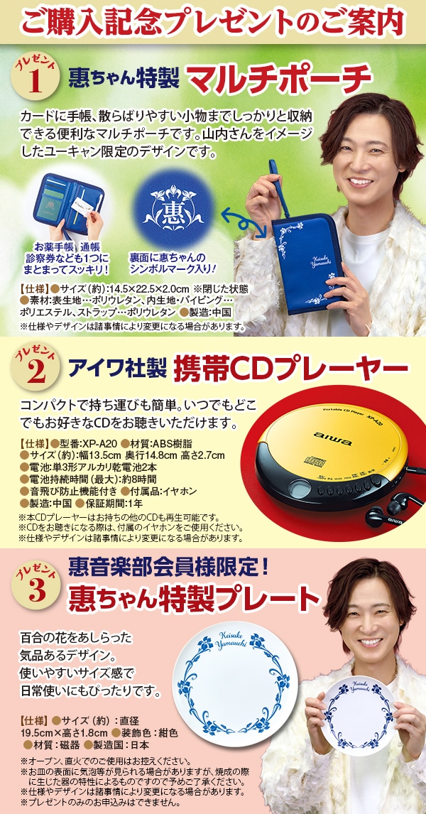 ご購入記念プレゼント