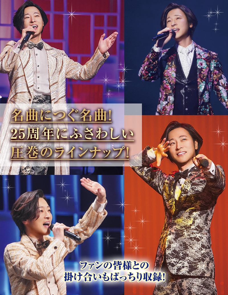 山内惠介の世界CD全10巻