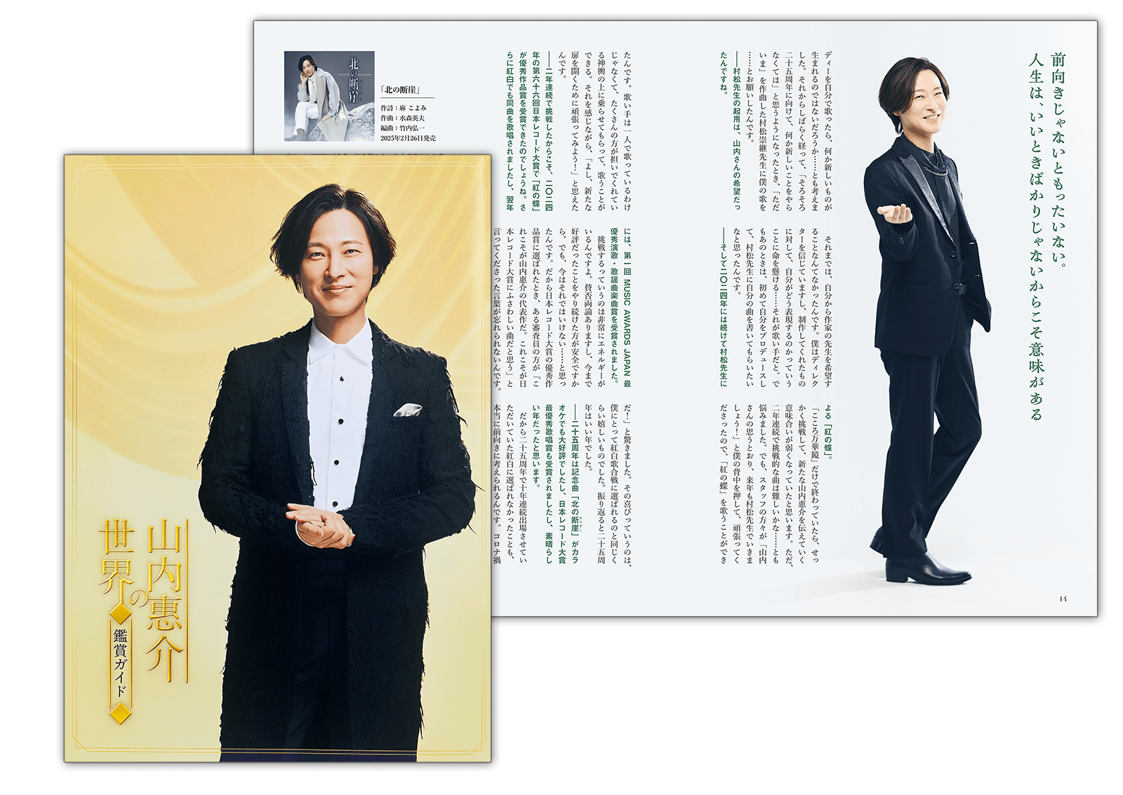 山内惠介の世界 CD全10巻：【公式】ユーキャンの通販ショップ