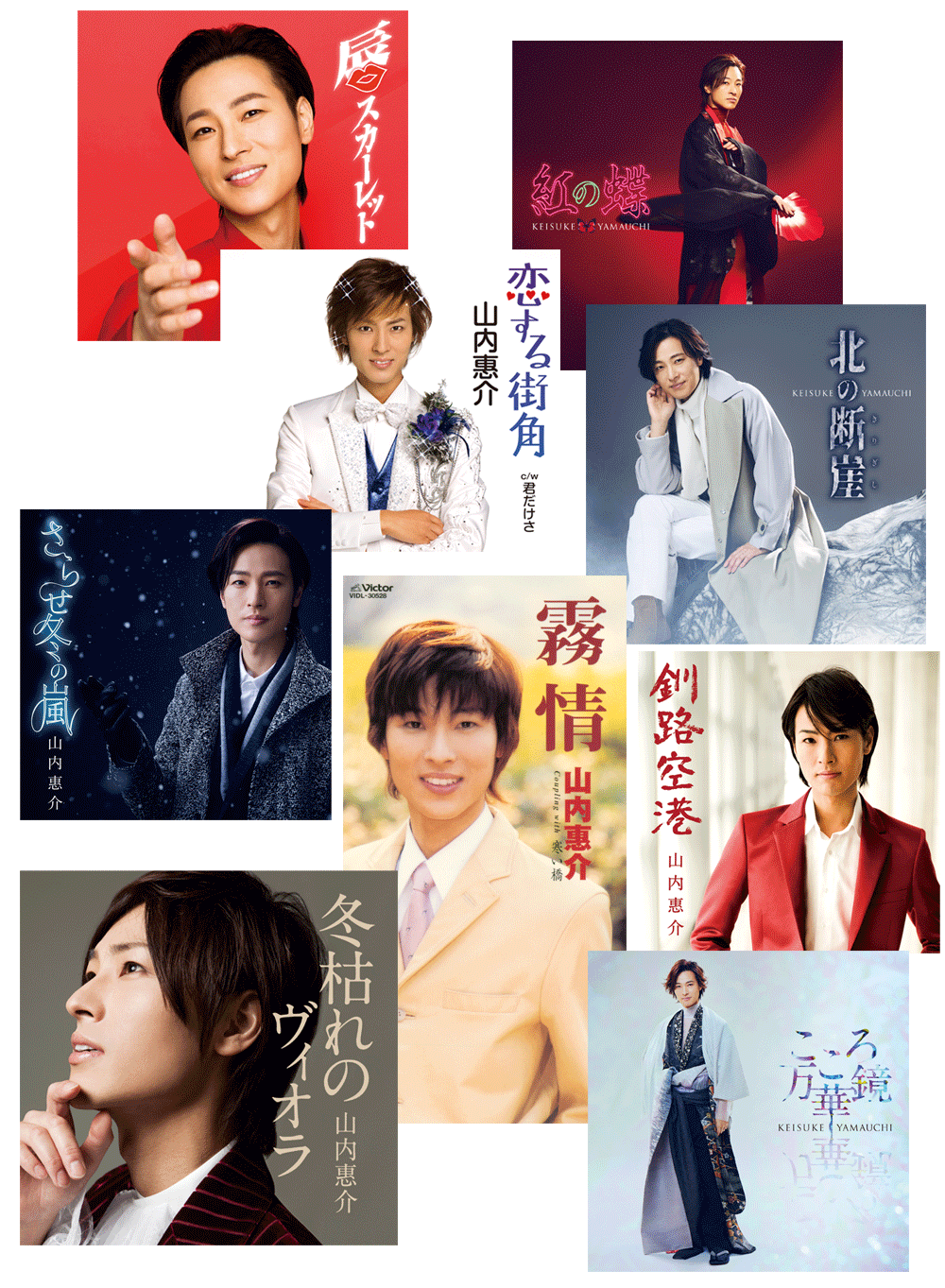 山内惠介の世界 CD全10巻：【公式】ユーキャンの通販ショップ