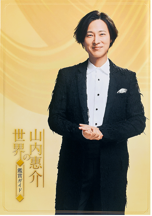 山内惠介の世界CD全10巻
