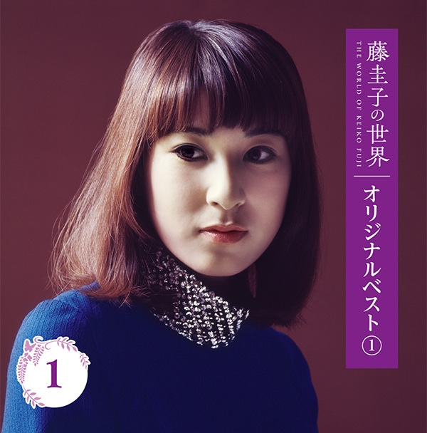 藤圭子の世界 CD全10巻：【公式】ユーキャンの通販ショップ