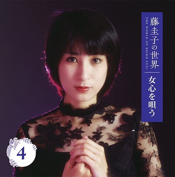 藤圭子の世界 CD全10巻