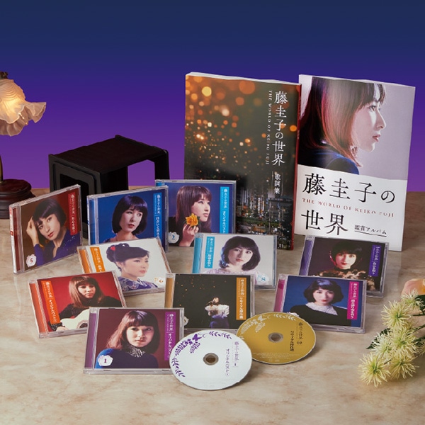 藤圭子の世界 CD全10巻