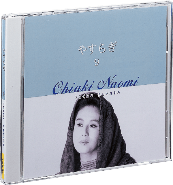 ちあきなおみの世界 CD全10巻：【公式】ユーキャンの通販ショップ