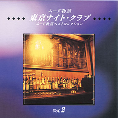 ムード物語 CD全12巻 ｜【公式】ユーキャンの通販ショップ