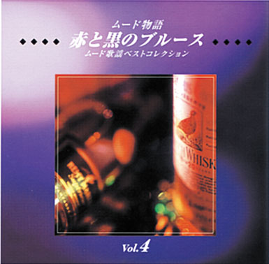 ムード物語 CD全12巻 ｜【公式】ユーキャンの通販ショップ