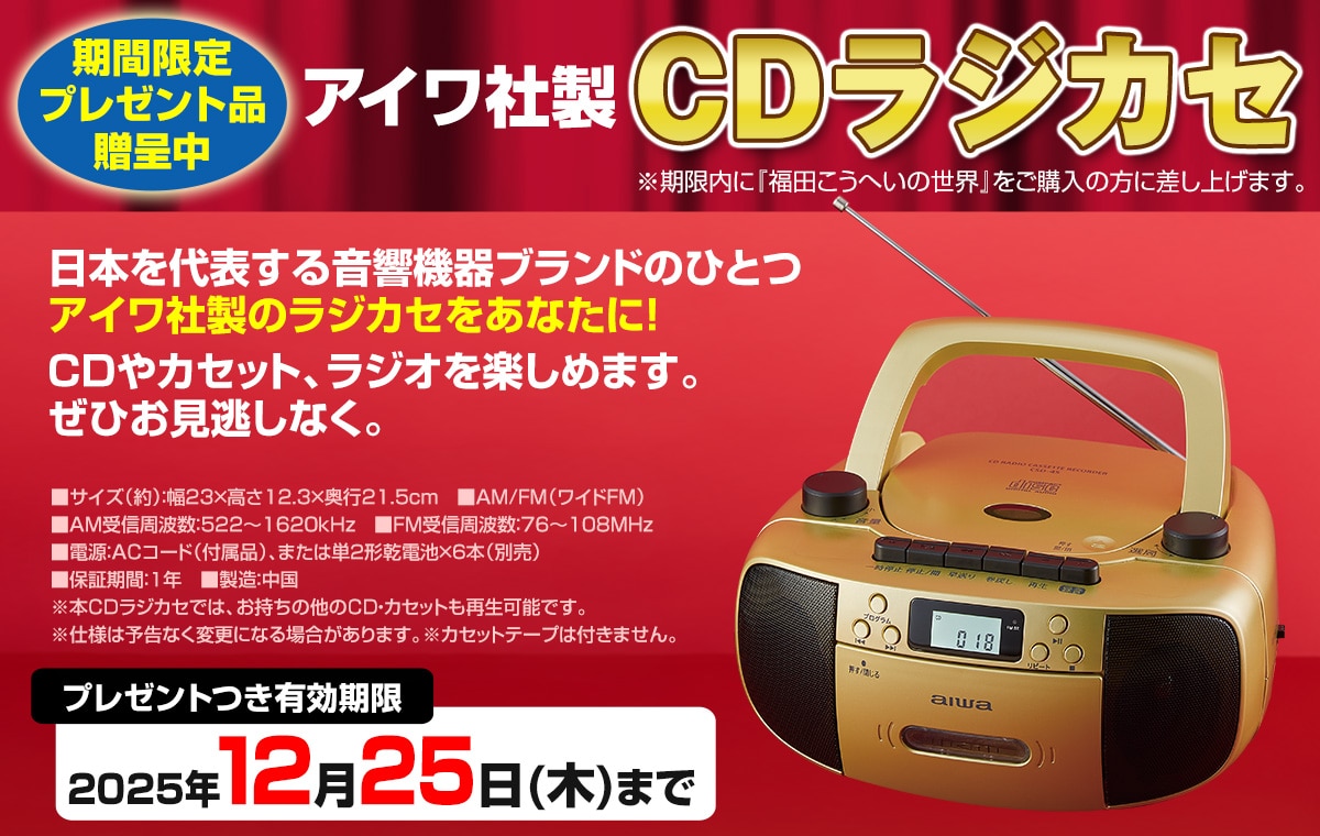 福田こうへいの世界 CD全10巻 ｜【公式】ユーキャンの通販ショップ
