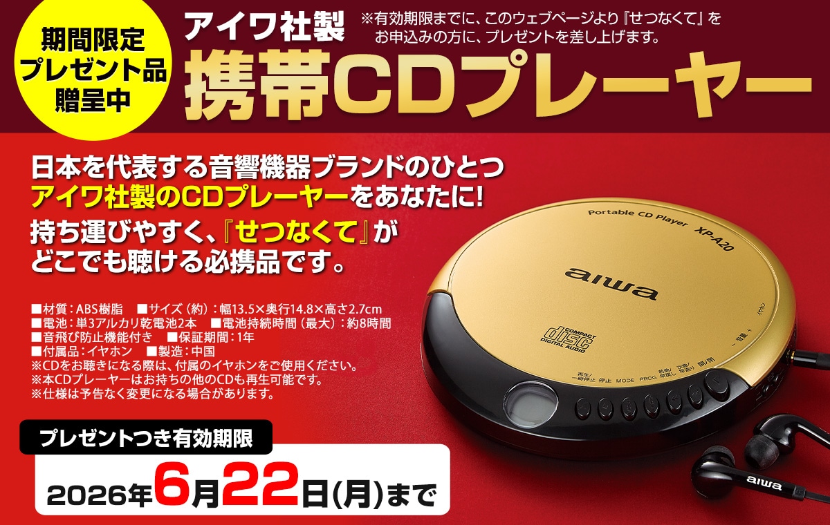 せつなくて CD全10巻：【公式】ユーキャンの通販ショップ