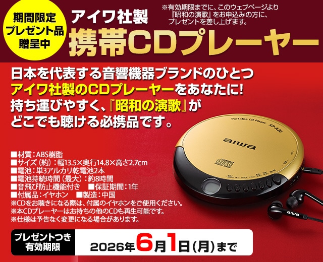 昭和の演歌大全集 CD全12巻：【公式】ユーキャンの通販ショップ
