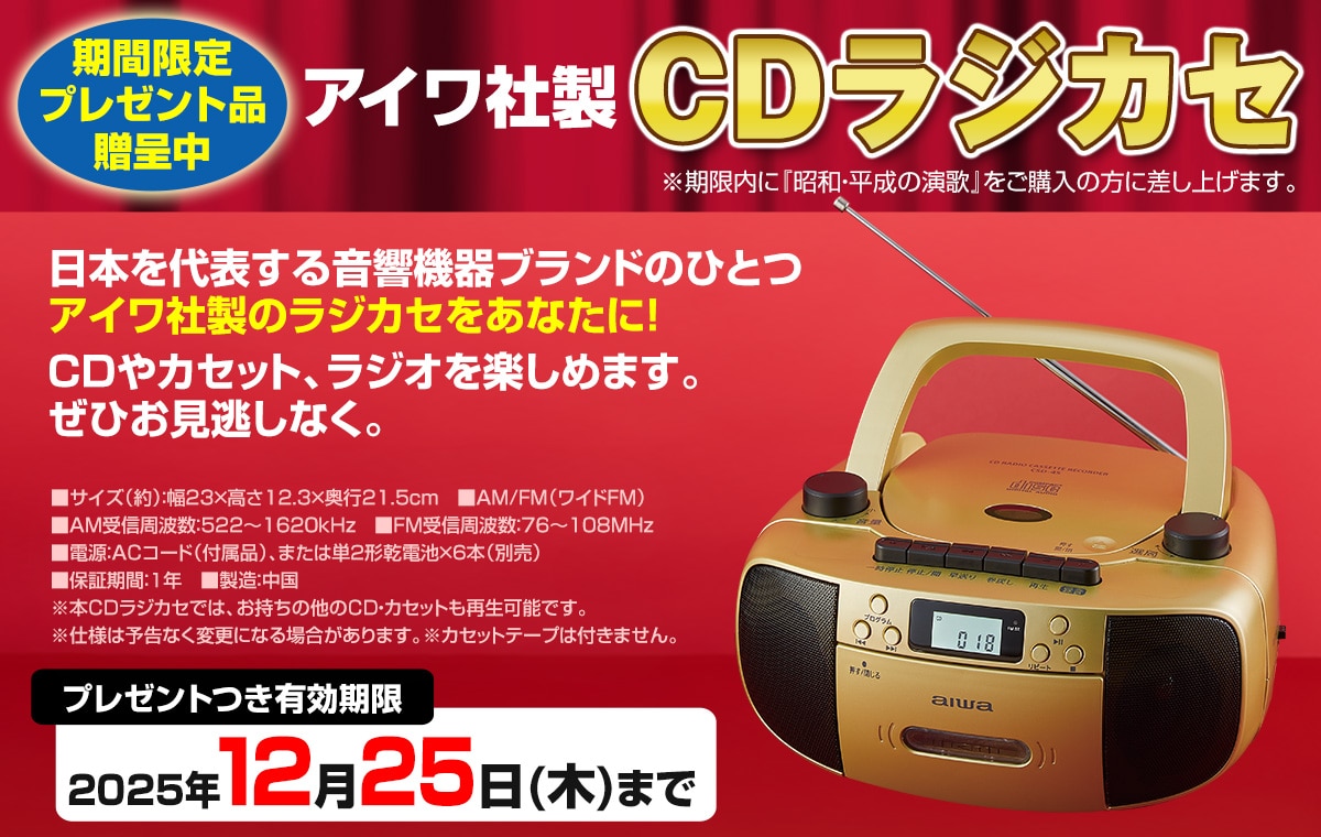 昭和・平成の演歌 CD全10巻 ｜【公式】ユーキャンの通販ショップ