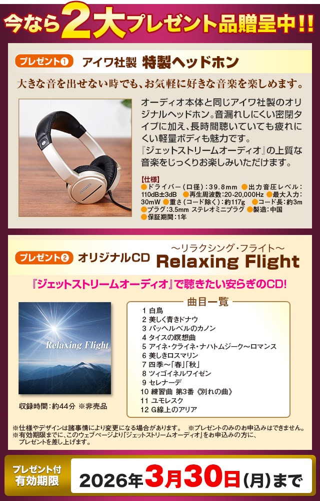 ジェットストリームオーディオ [ユーキャン限定100曲内蔵]：【公式