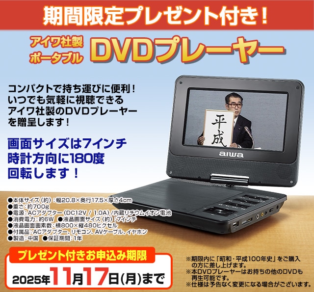 昭和・平成100年史 DVD ユーキャン 及び DVD プレイヤー 新品 未開封 昭和・平成100年史 DVD全8巻 ｜【公式】ユーキャンの通販ショップ
