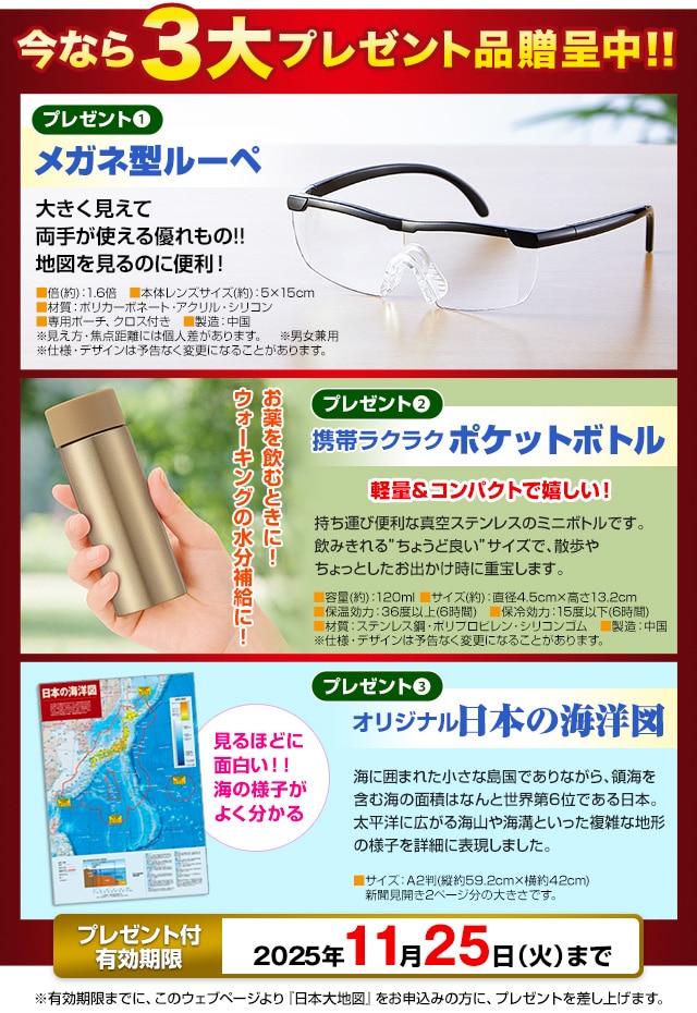 日本大地図 全3巻 ｜【公式】ユーキャンの通販ショップ