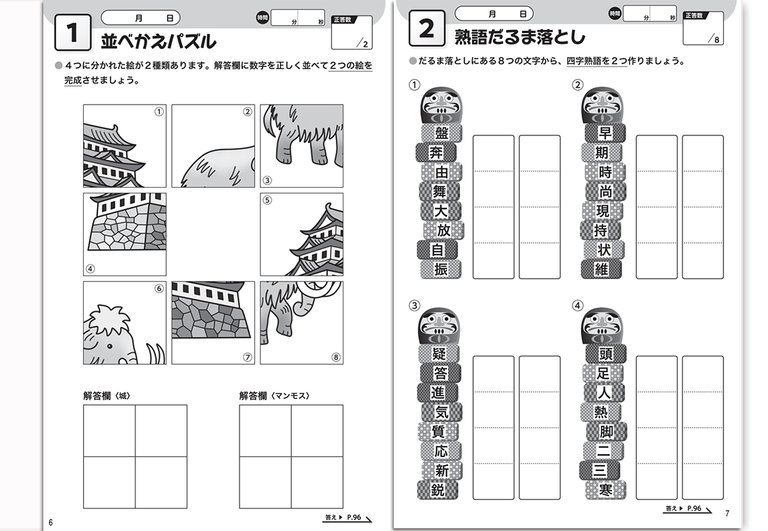 学研 川島隆太教授のらくらく脳体操 8巻セット ｜【公式】ユーキャンの