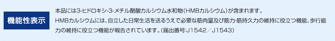 機能性表示食品について