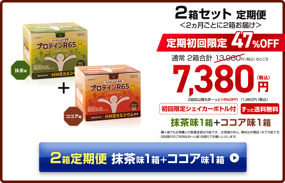 料金 2箱セット
