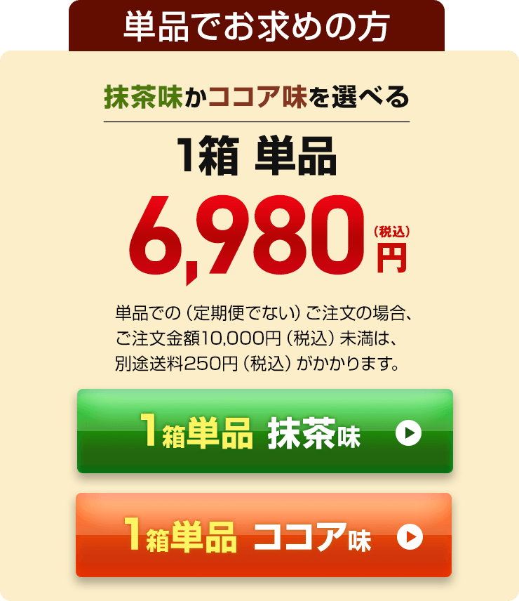 単品購入