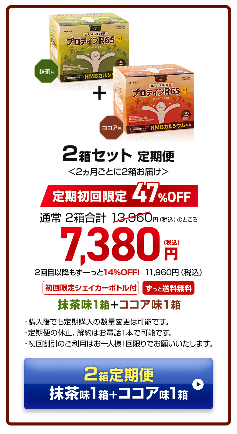 料金 2箱セット
