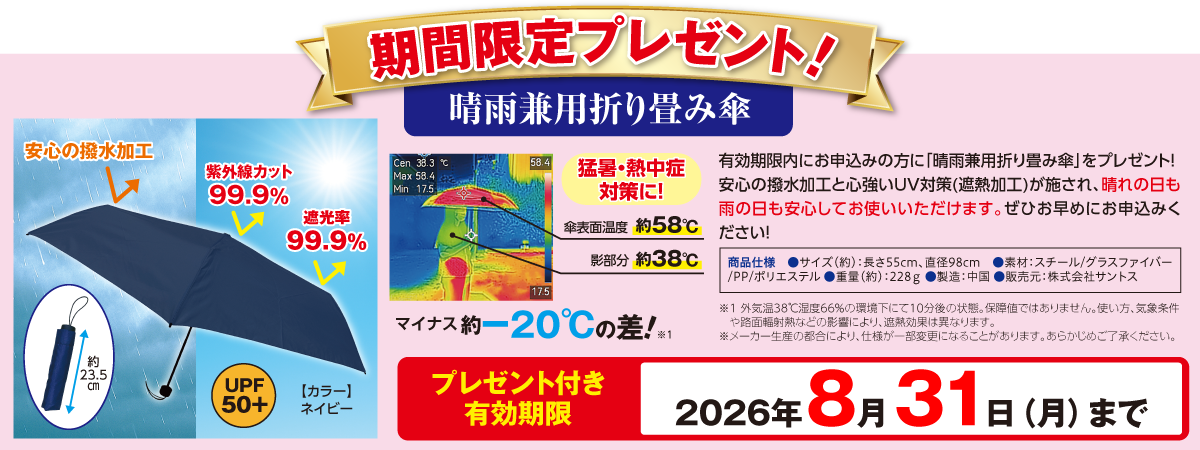 期間限定プレゼント