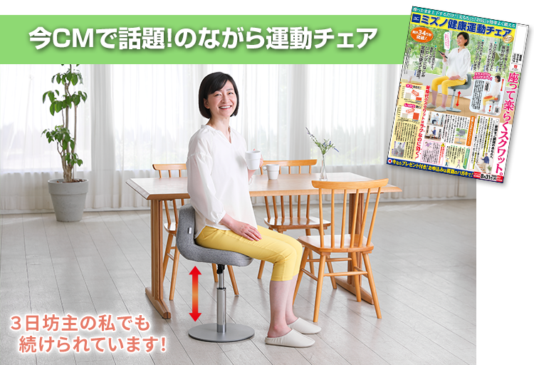 スクワットチェア