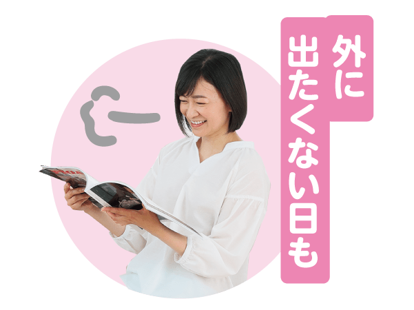外に出たくない日も