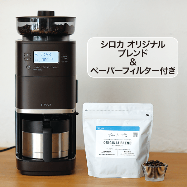 全自動コーヒーメーカー「カフェばこPRO」