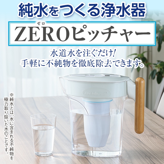 ZEROピッチャー：【公式】ユーキャンの通販ショップ