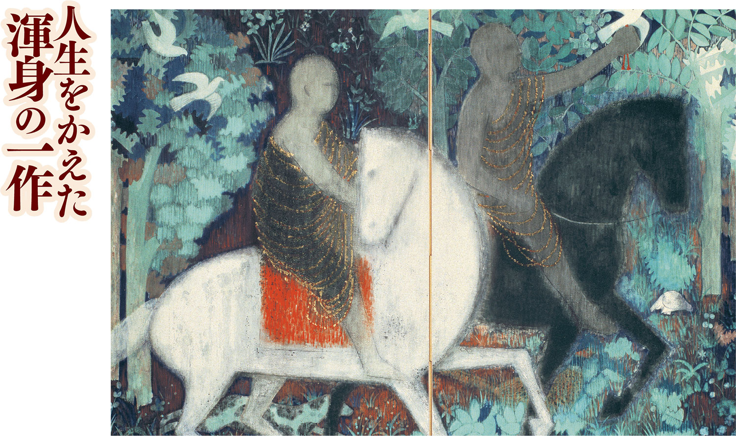 平山郁夫画集 書籍全2巻 ｜【公式】ユーキャンの通販ショップ