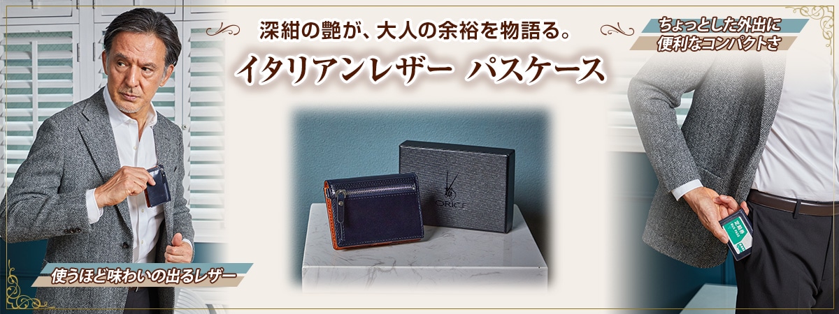 イタリアンレザー パスケース