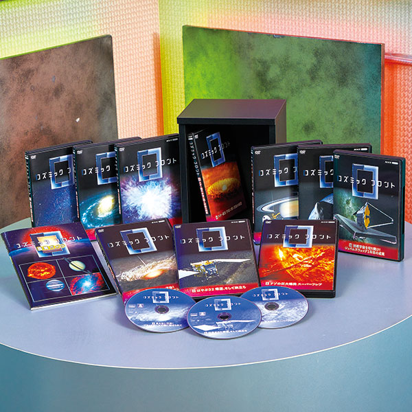 コズミック フロント 宇宙最前線（DVD全10巻） ｜【公式】ユーキャンの