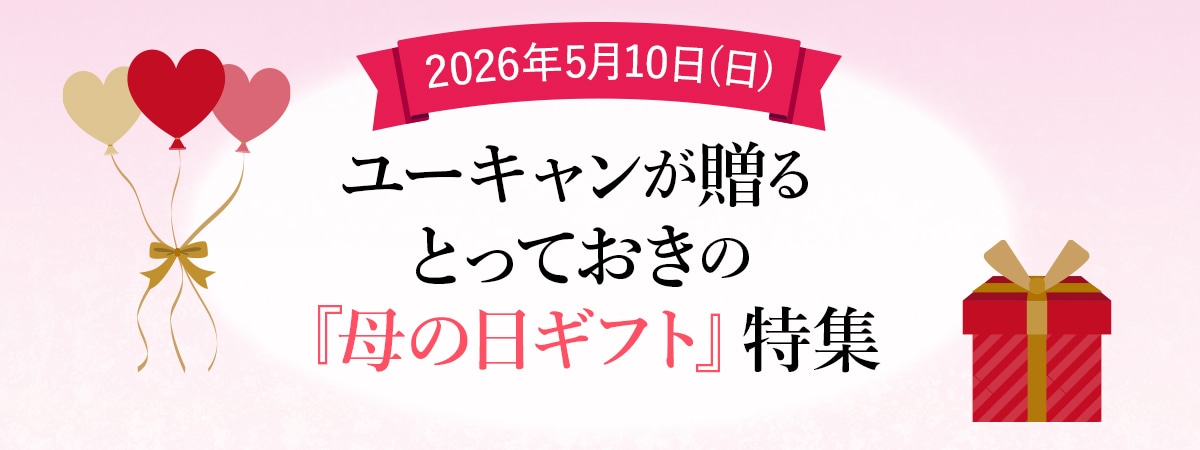 母の日ギフト特集 2026