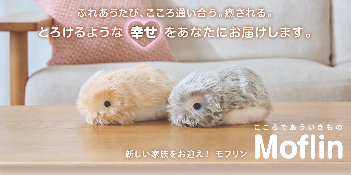 モフリン Moflin