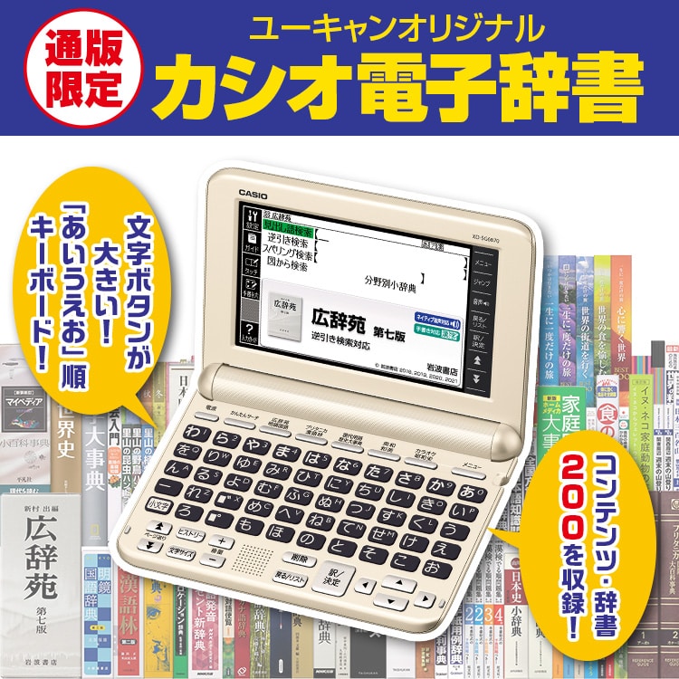 カシオ電子辞書