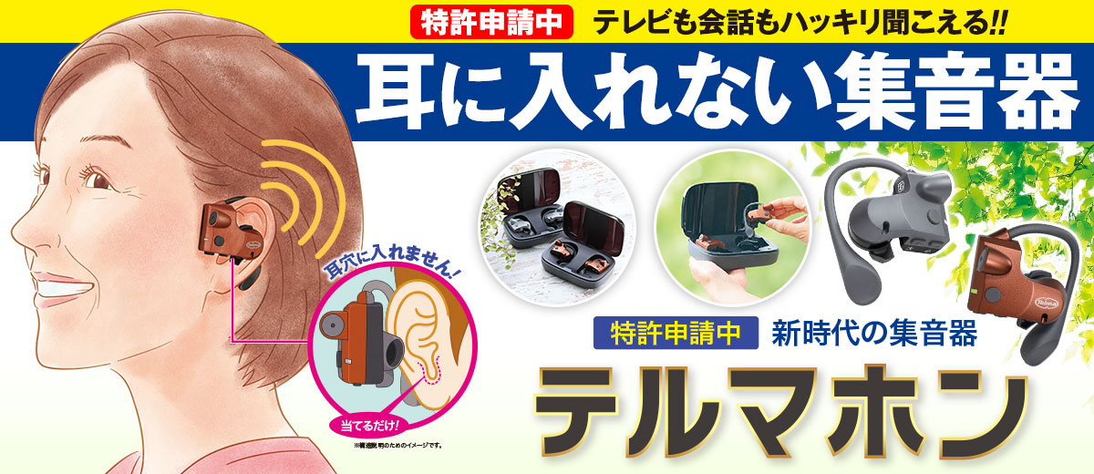 テルマホン
