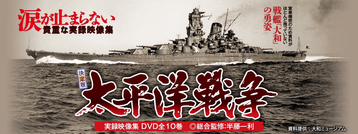 太平洋戦争