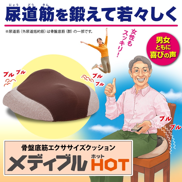 メディブルホット
