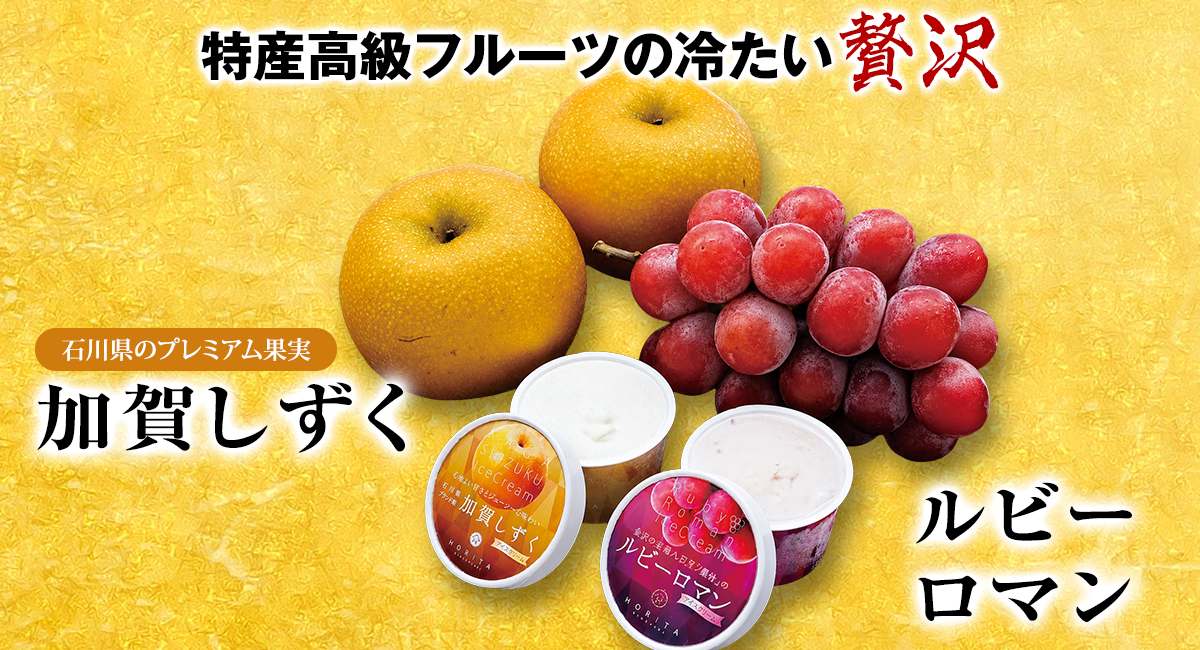 特産高級フルーツの冷たい贅沢 フルーツ