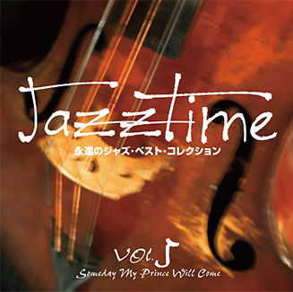 ジャズタイム 永遠のジャズ・ベスト・コレクション CD全10巻 