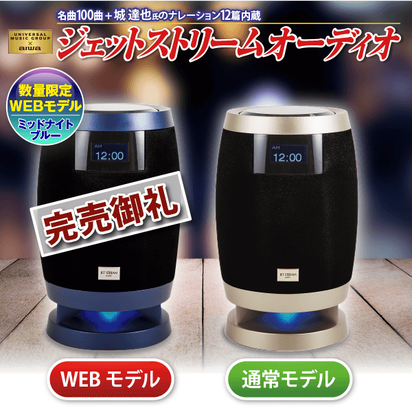 aiwa  ジェットストリームオーディオ　『XR-BUX10』